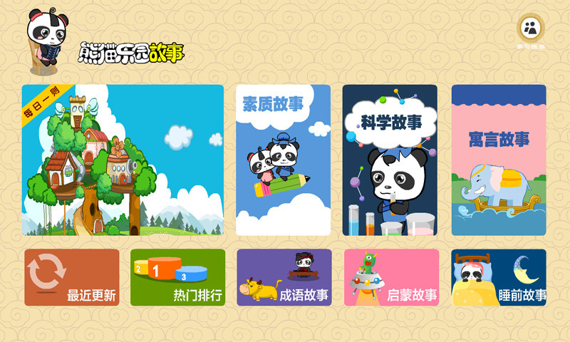 熊猫乐园故事截图1