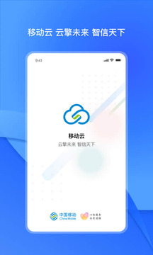 移動(dòng)云截圖