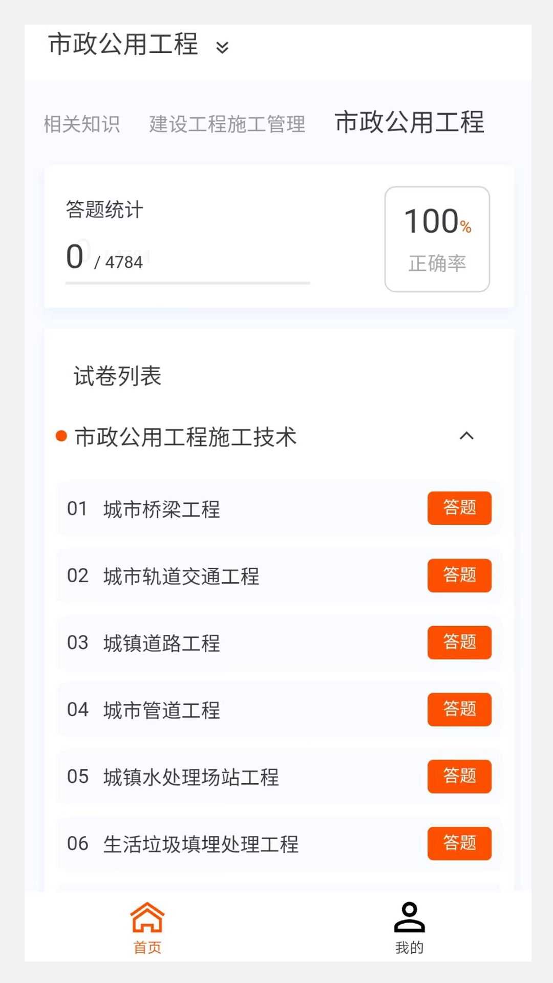 二级建造师100题库v1.1.0截图2