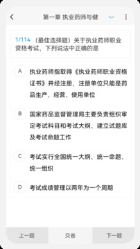 執(zhí)業(yè)藥師原題庫(kù)截圖