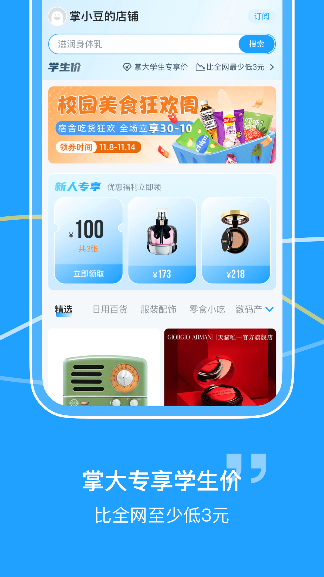 掌上大学v2.7.702截图1