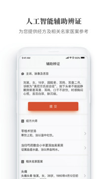 大家中醫(yī)截圖