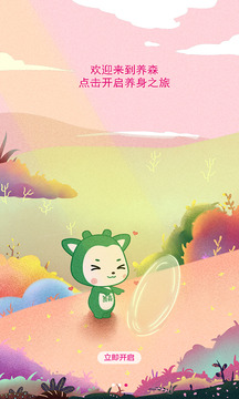 養(yǎng)森截圖