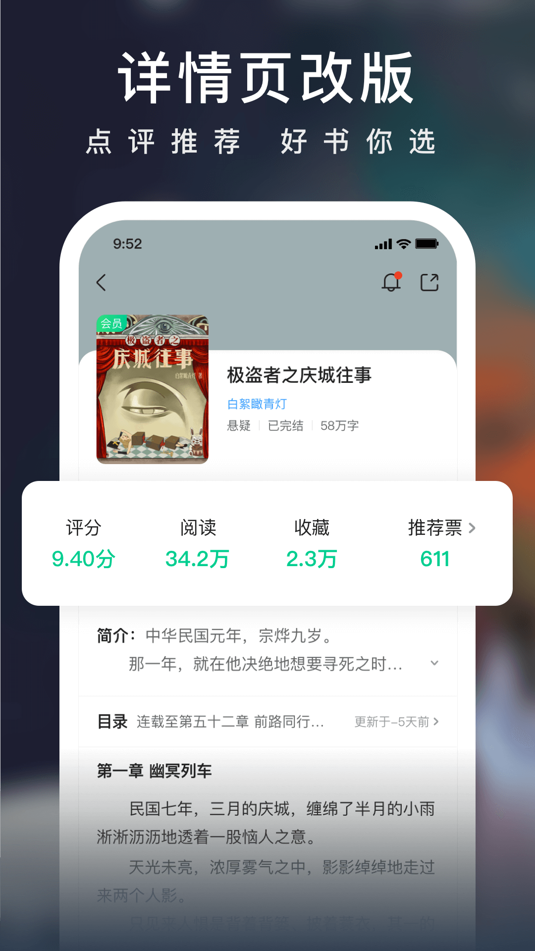 爱奇艺小说v7.1.1截图4