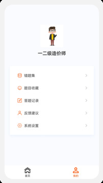 一二級(jí)造價(jià)師新題庫(kù)截圖