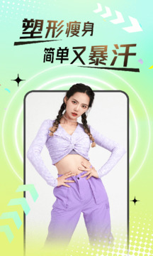 熱汗舞蹈截圖