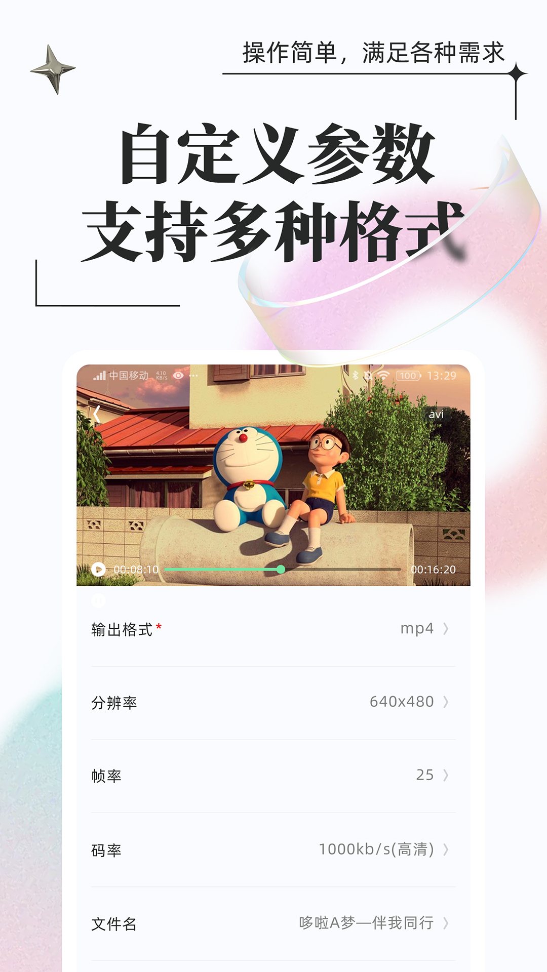 万能格式转换v1.0.13截图3