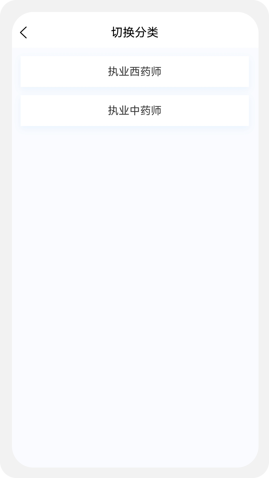 执业药师原题库v1.1.0截图2