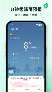 彩云天氣截圖