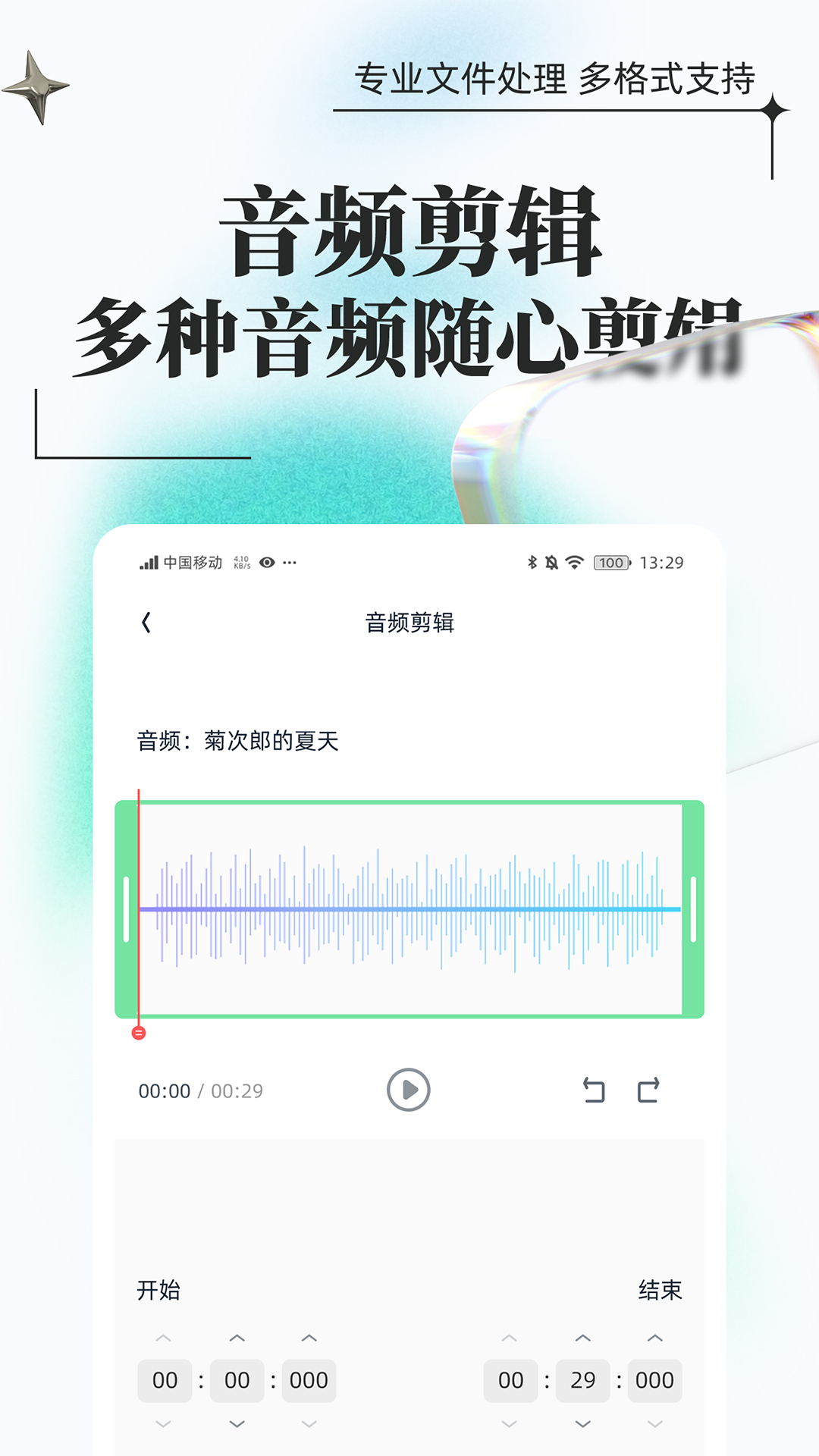 万能格式转换v1.0.13截图1