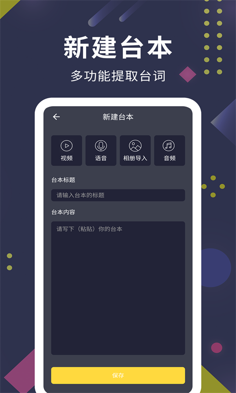 提词王v2.6.8截图4