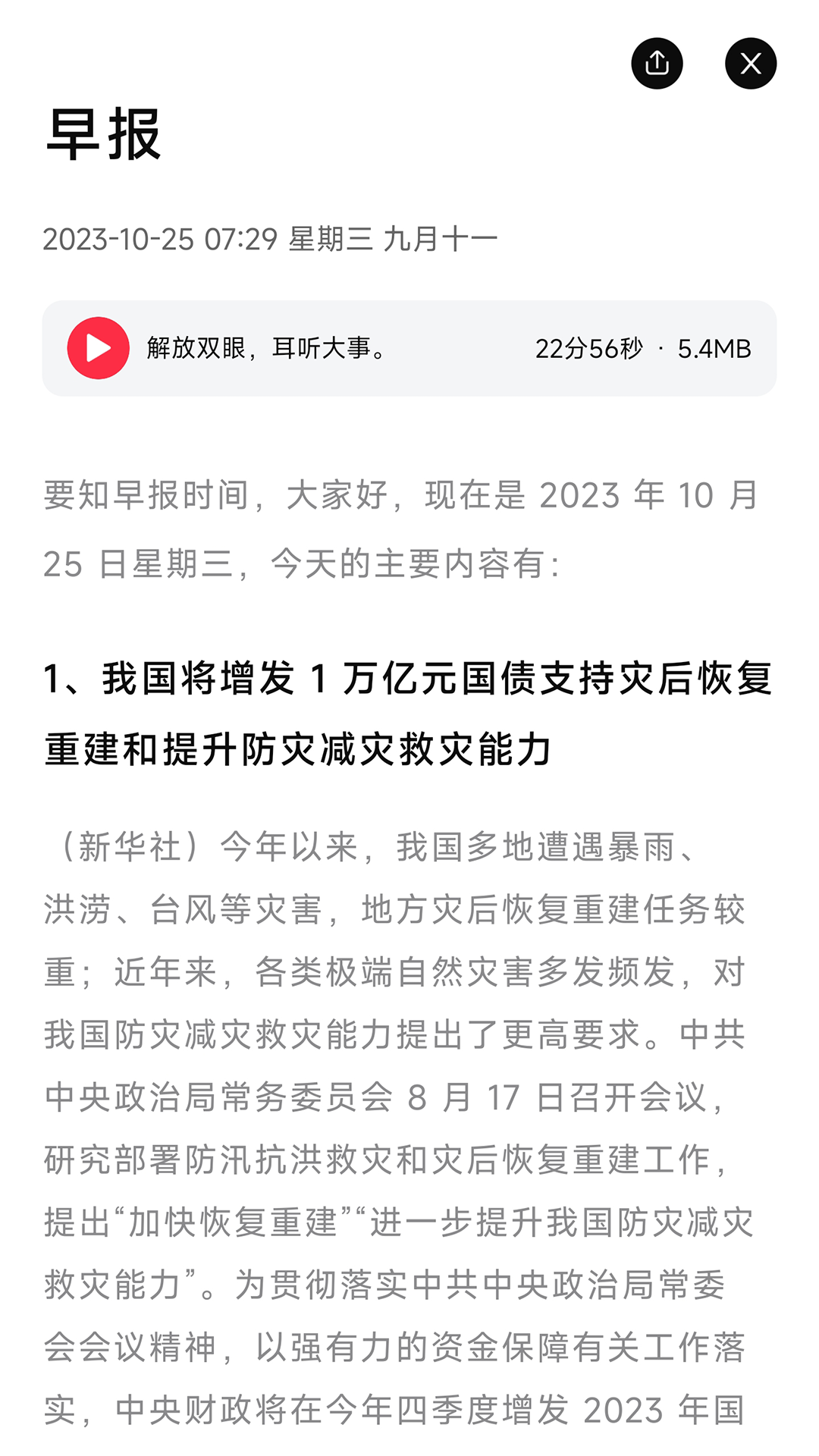 要知v0.25截图4