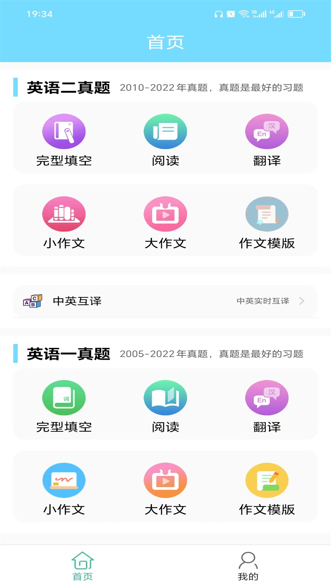 考研英语真题v1.0.240116截图4