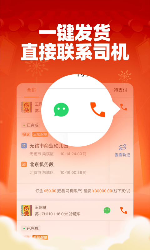 运满满货主v7.61.2.0截图2