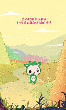 養(yǎng)森截圖