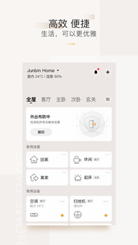智家365截圖