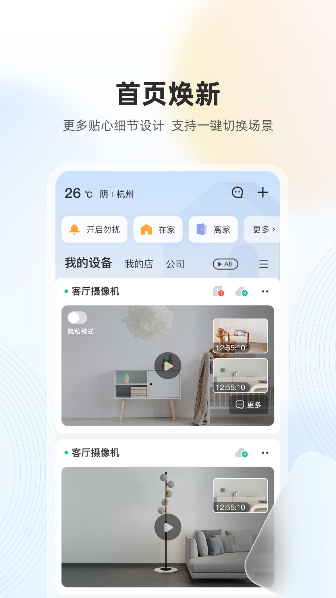 乐橙v7.11.0.0115截图4