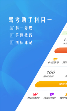 駕考助手科目一截圖