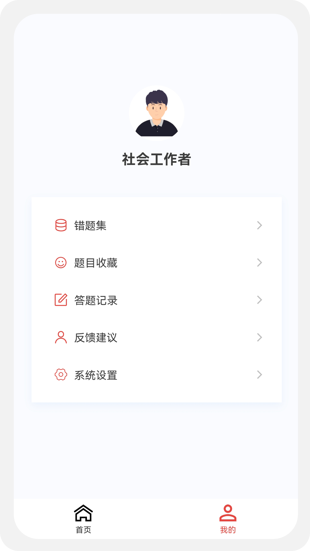 社会工作者100题库v1.1.0截图3