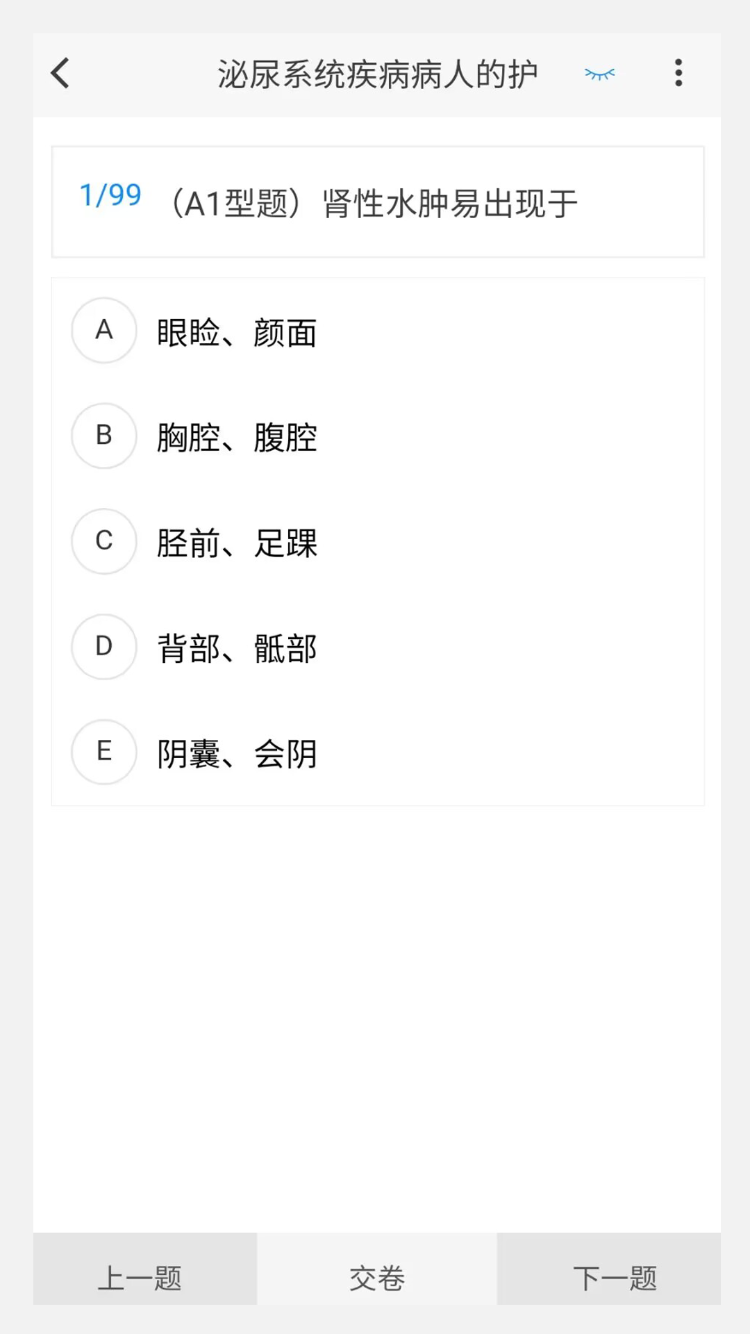 初級(jí)護(hù)師原題庫(kù)截圖預(yù)覽
