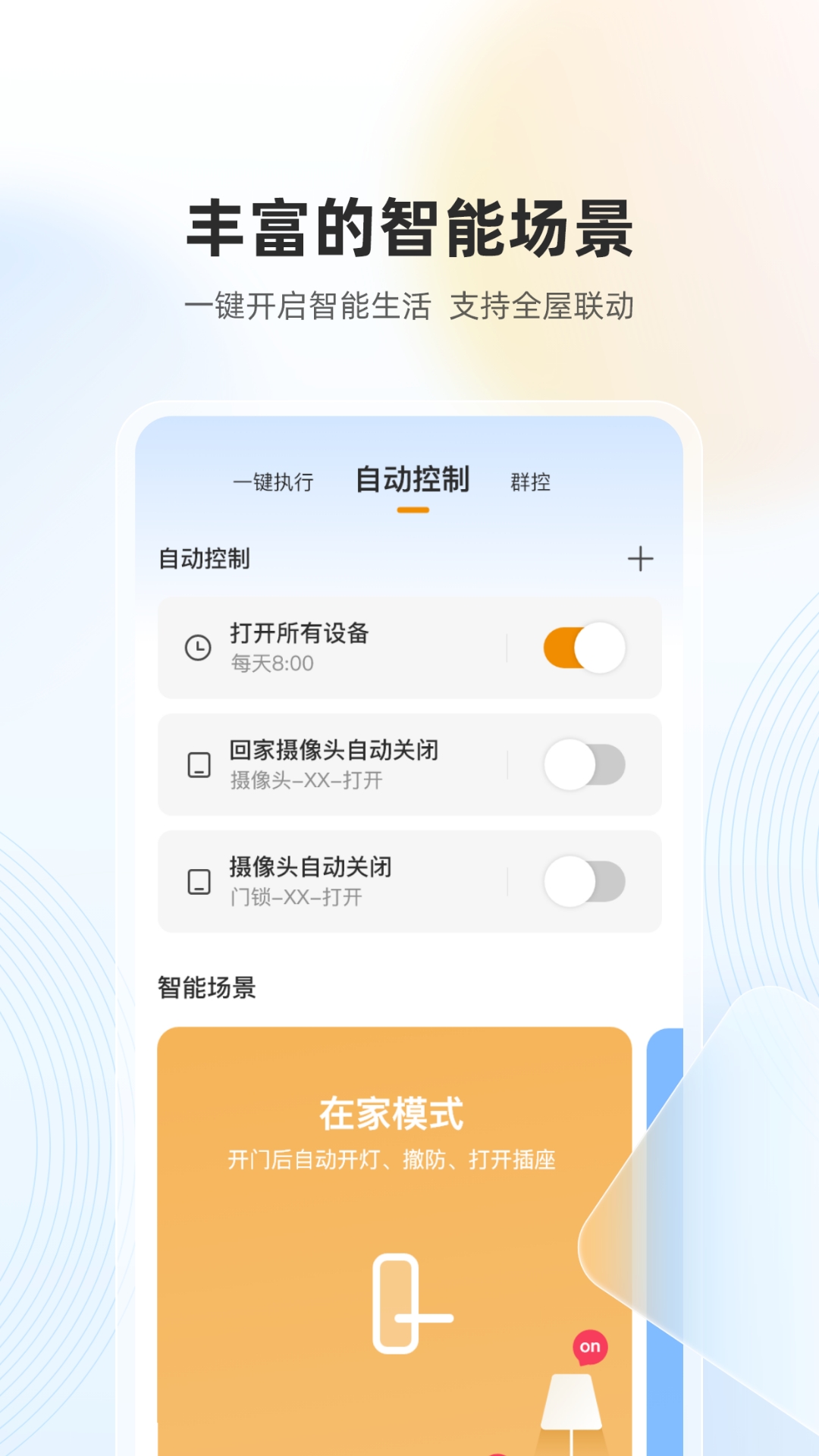 乐橙v7.11.0.0115截图1