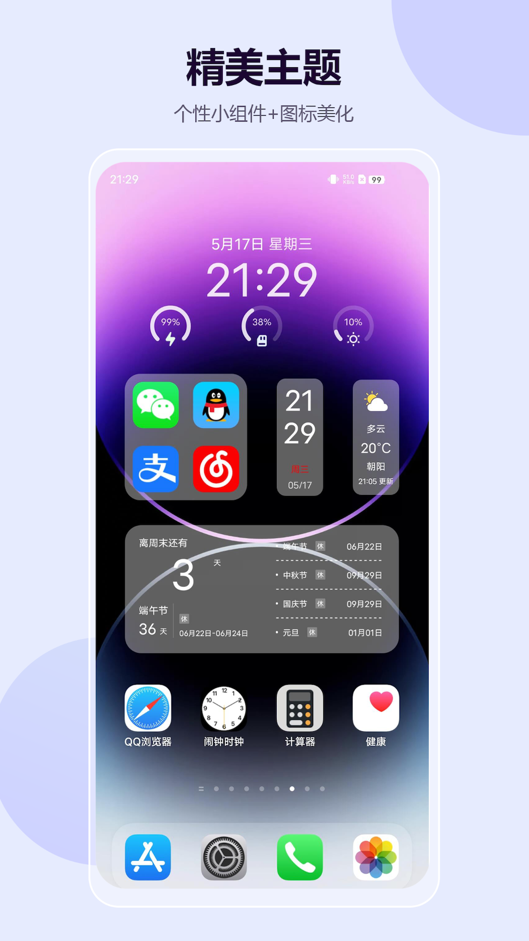 心動主題壁紙截圖預(yù)覽
