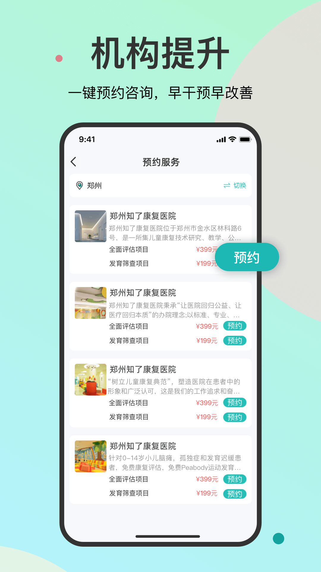 知了康复v2.0.3截图2