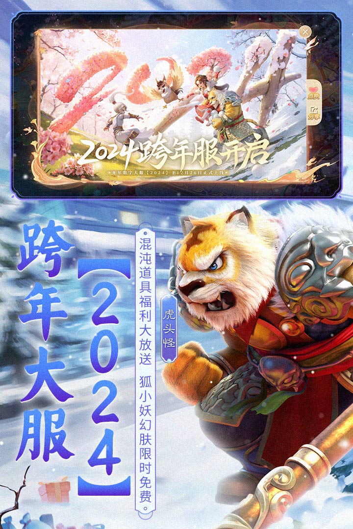 大話西游截圖預覽