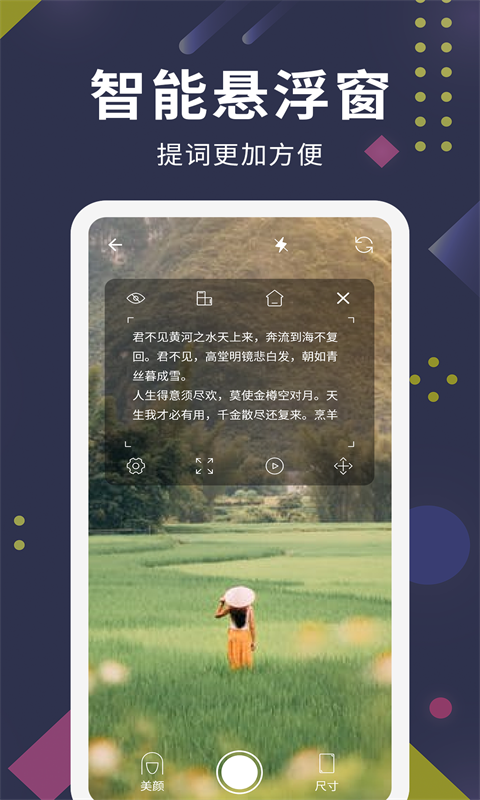 提词王v2.6.8截图2