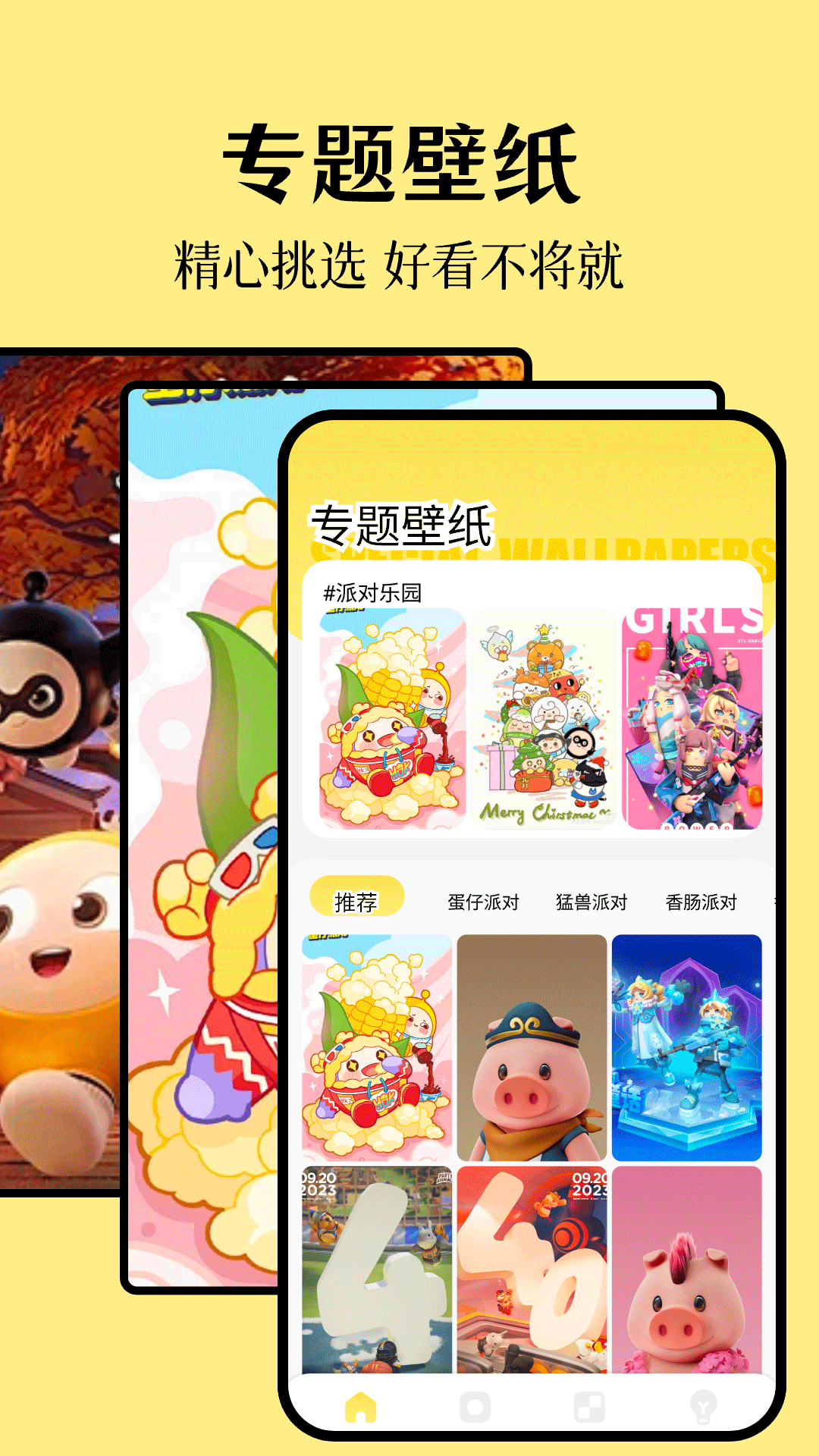 派對(duì)制造截圖預(yù)覽