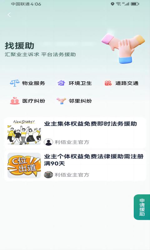 利佰业主v1.1.7截图3