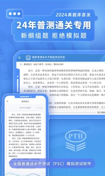 普通話水平測(cè)試截圖