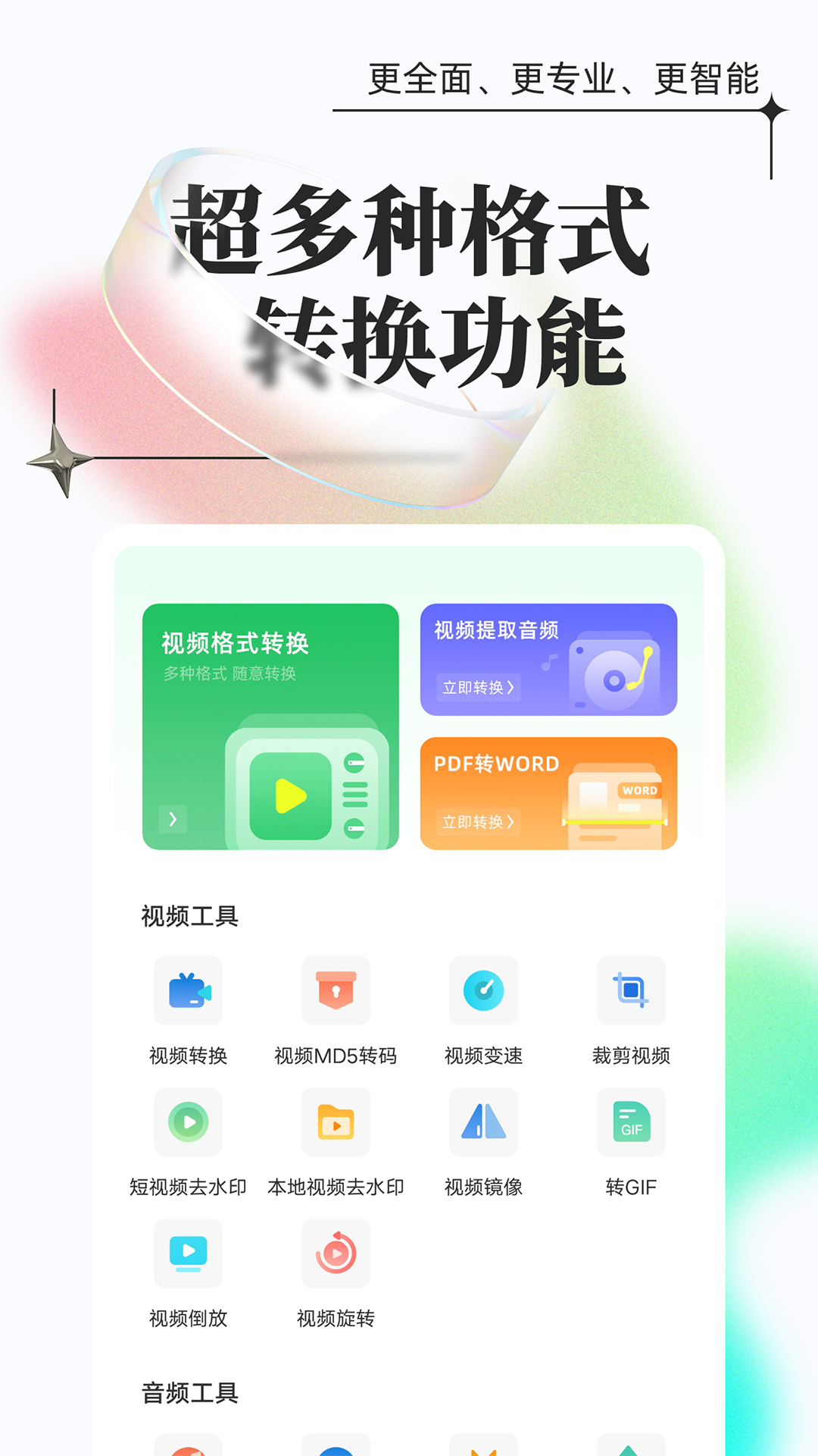 万能格式转换v1.0.13截图5