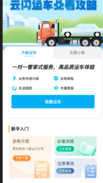 云閃達運車截圖