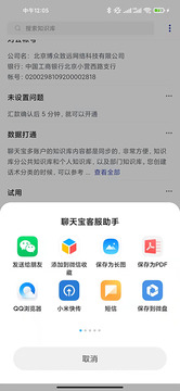 聊天寶客服助手截圖