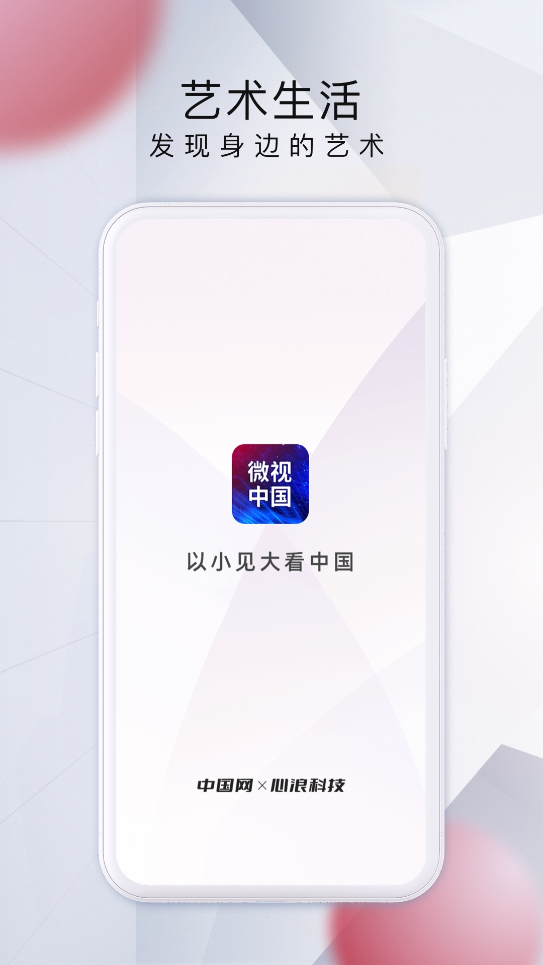 微视中国v2.0.3截图1