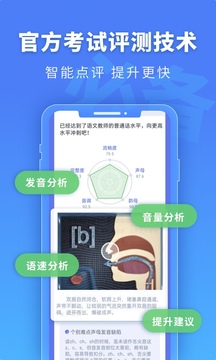 普通話水平測(cè)試截圖