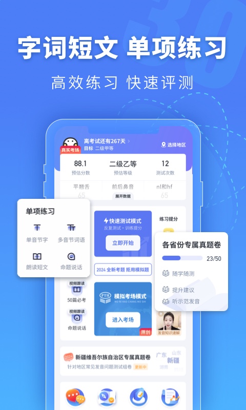 普通话水平测试v1.8.7截图3