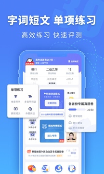 普通話水平測(cè)試截圖