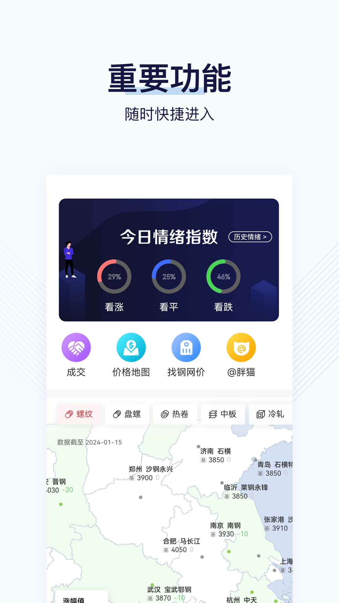 找钢指数v8.0.0截图4