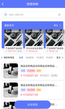 萬(wàn)塑達(dá)截圖
