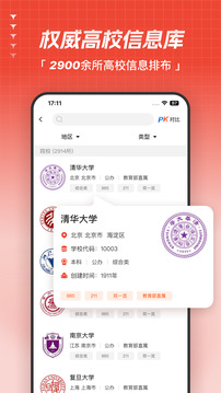 高考志愿指導(dǎo)截圖