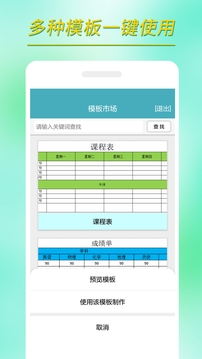 小哇表格制作截圖