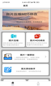 圖片壓縮MD5修改器截圖