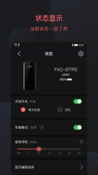 FiiO Control截圖
