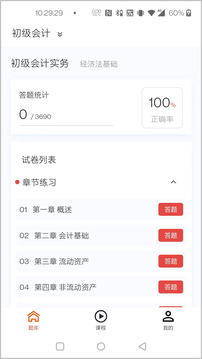 新題庫截圖