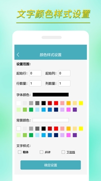 小哇表格制作截圖