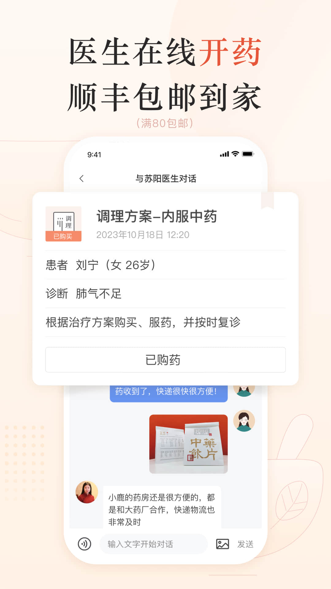 小鹿中医v3.7.13截图2