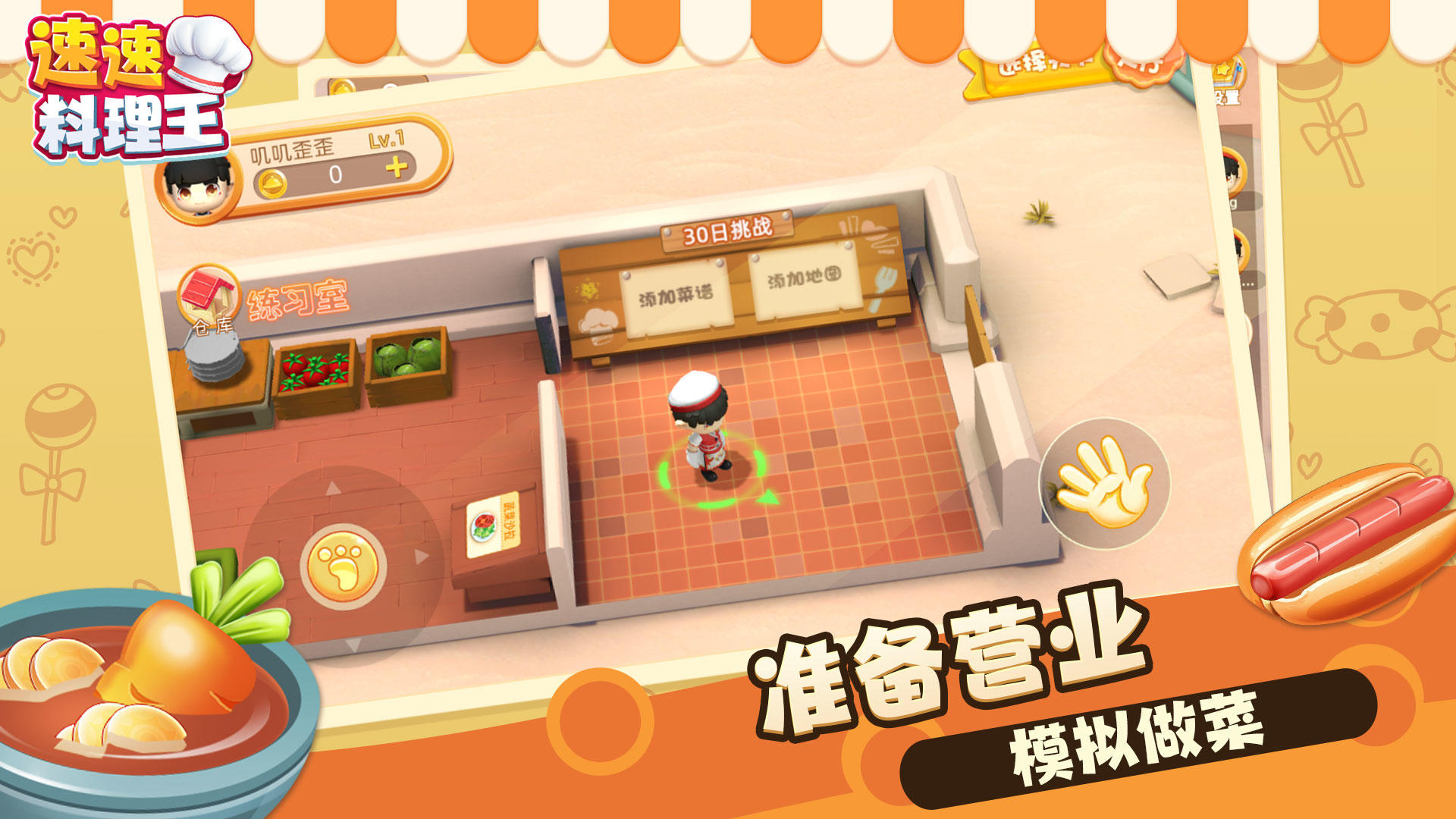 速速料理王截图预览