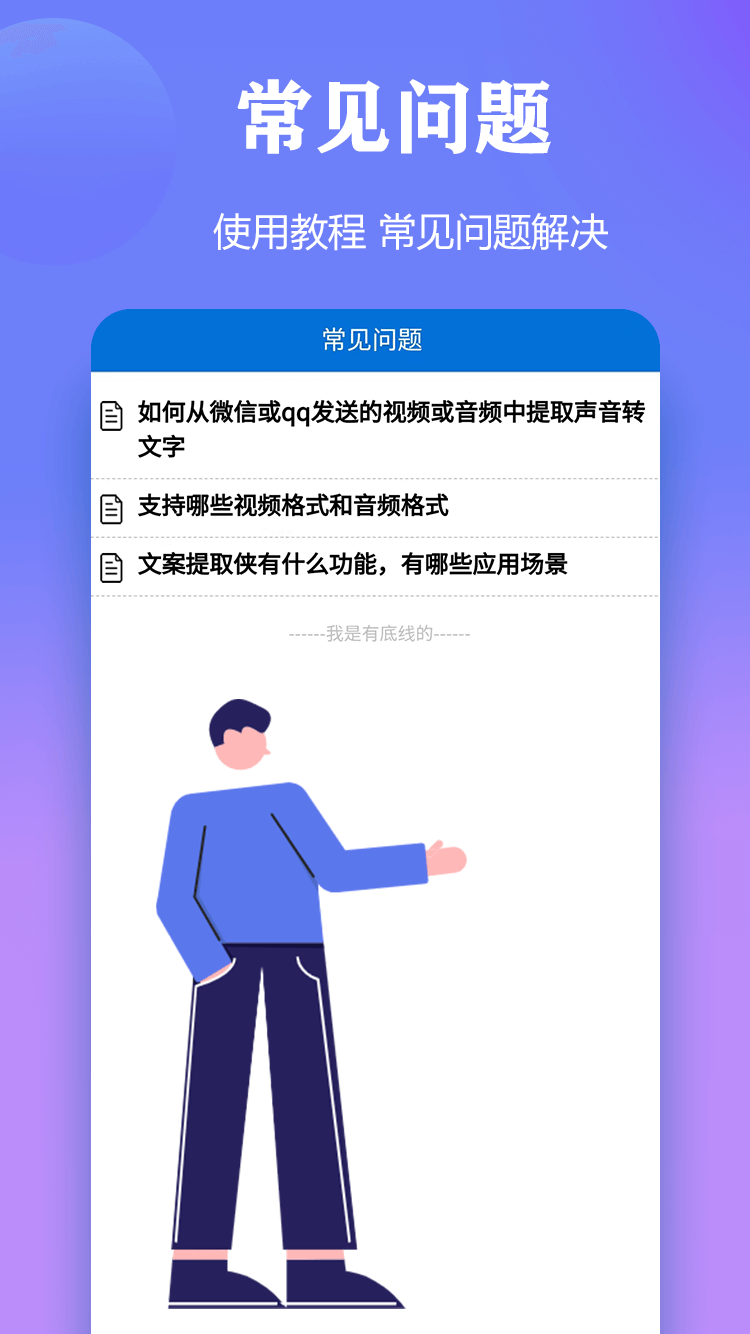 文案提取侠v1.2.7截图2